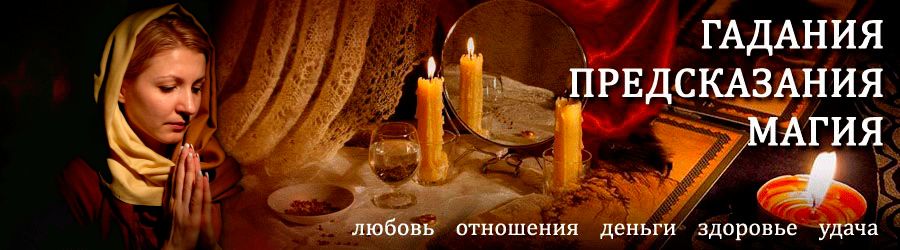 Гадалка в Солонешном — отзывы